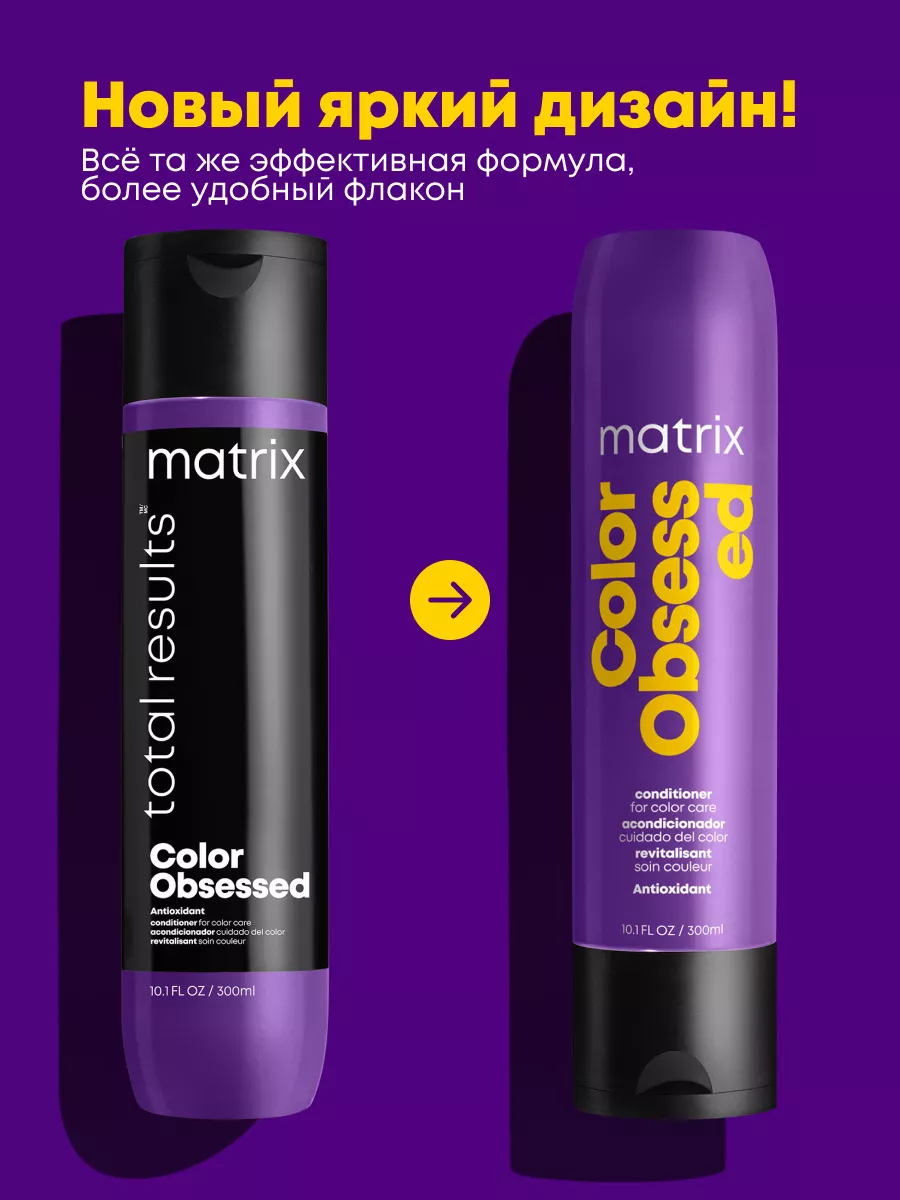 Matrix Total Results Color Obsessed Conditioner 91920