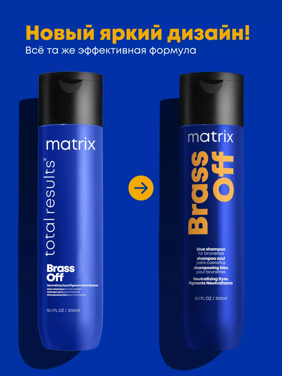 Matrix Total Results Brass Off Shampoo 91963