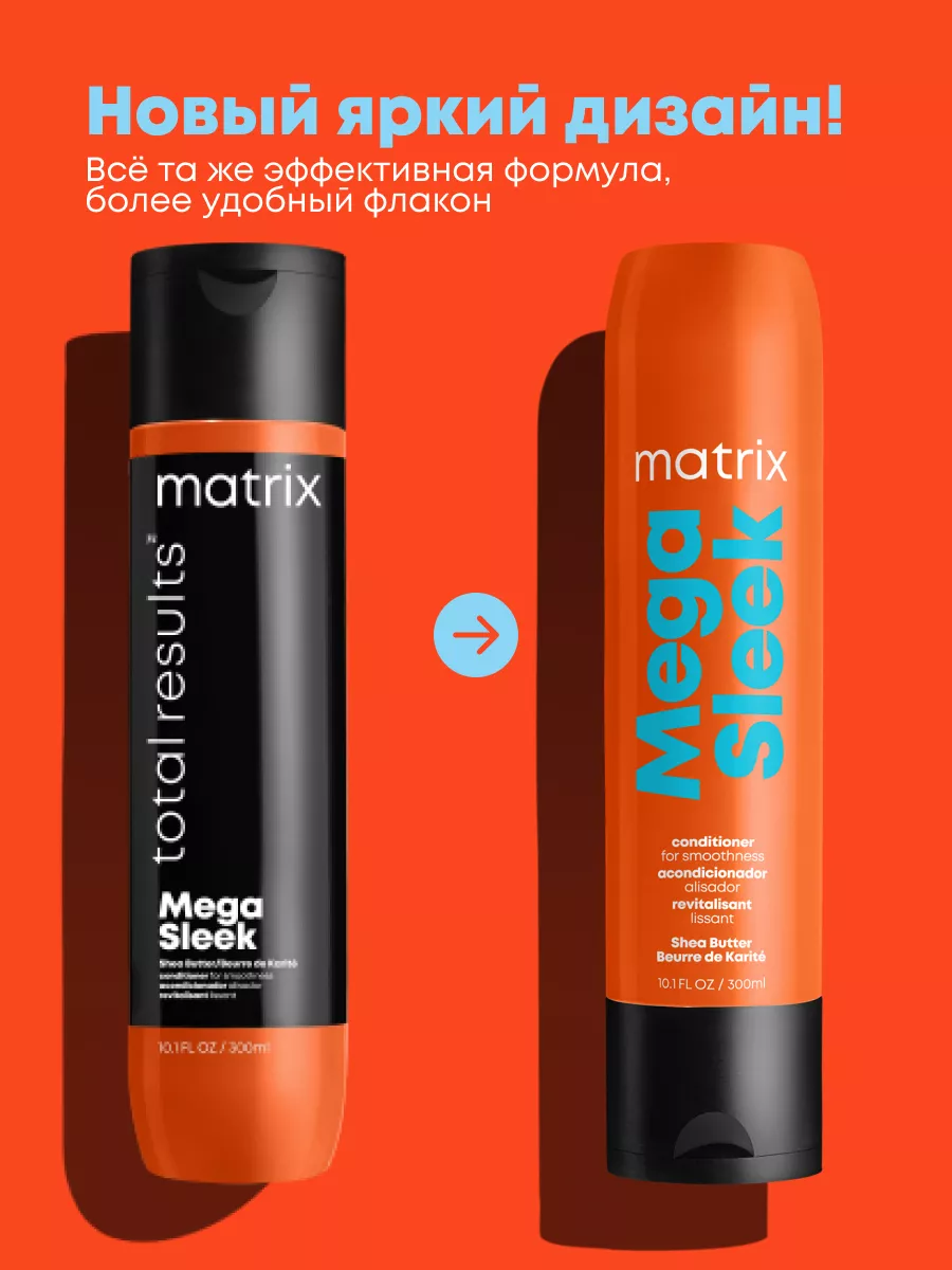 Matrix Total Results Mega Sleek Conditioner 91939