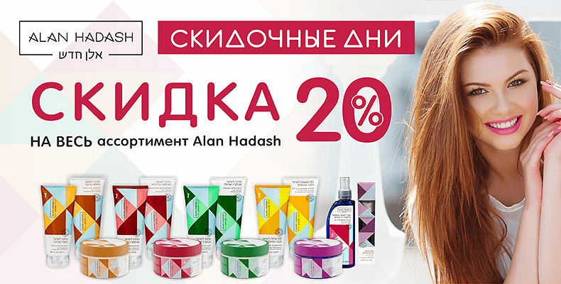 alan_hadash