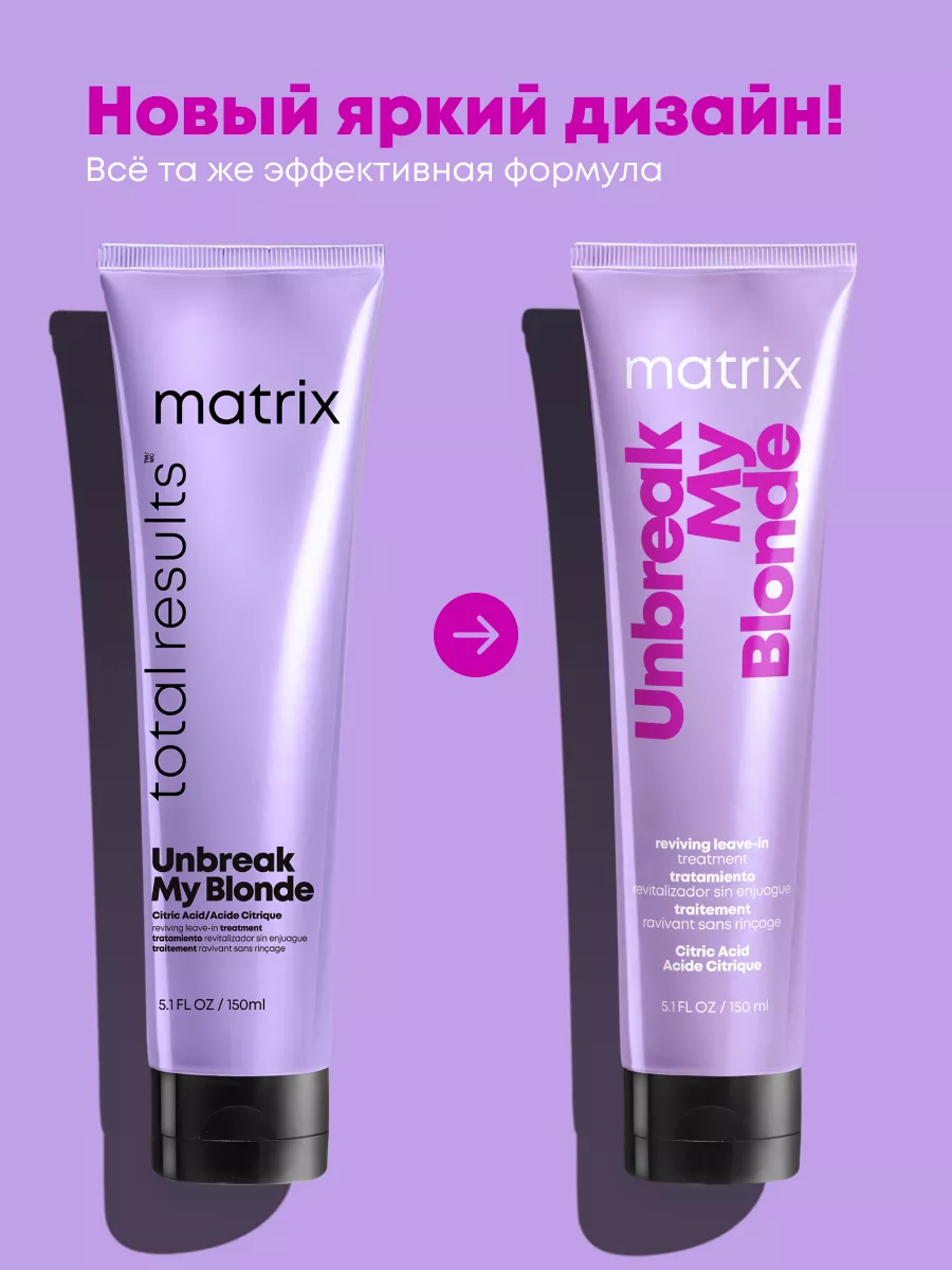 Matrix Total Results Unbreak My Blonde Treatment 91935