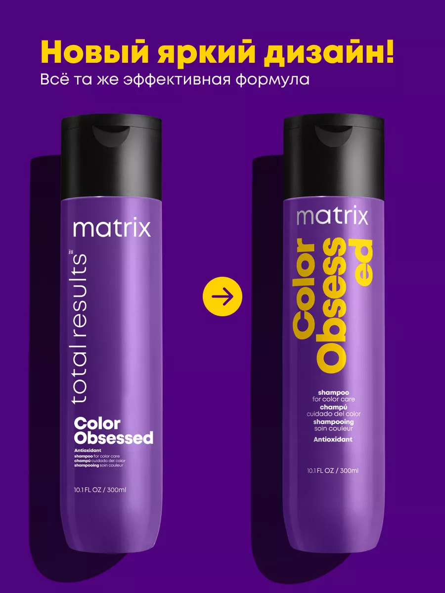 Matrix Total Results Color Obsessed Shampoo 91918